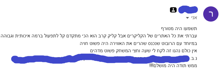 צילום ההודעה המקורית