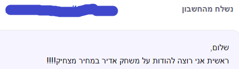 צילום ההודעה המקורית