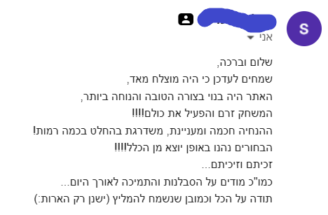 צילום ההודעה המקורית