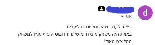 צילום ההודעה המקורית