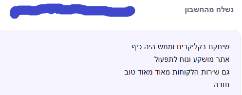 צילום ההודעה המקורית