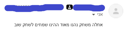 צילום ההודעה המקורית