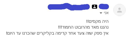 צילום ההודעה המקורית