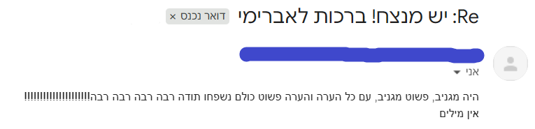 צילום ההודעה המקורית