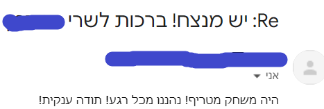 צילום ההודעה המקורית