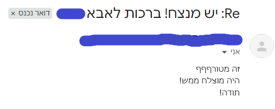 צילום ההודעה המקורית
